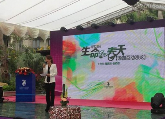 生命的春天瑜伽互動沙龍