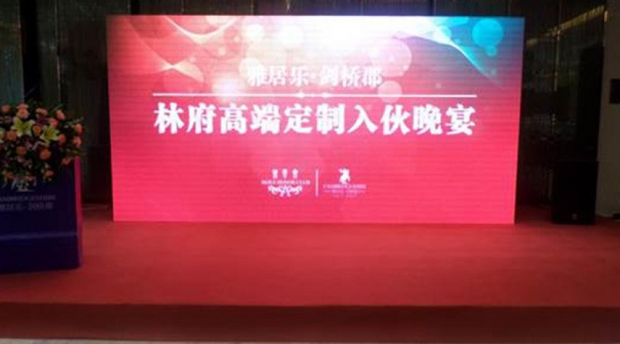 劍橋郡林府入夥晚宴（私宴）