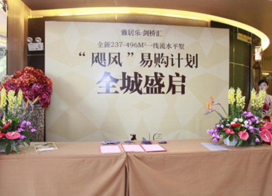 雅居樂劍橋郡“飓風”易購計劃