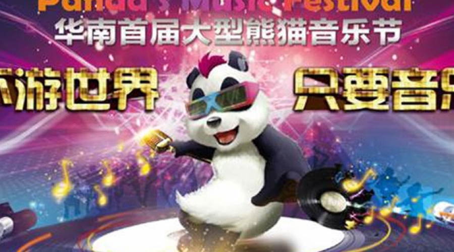 劍橋郡《熊貓音樂節》