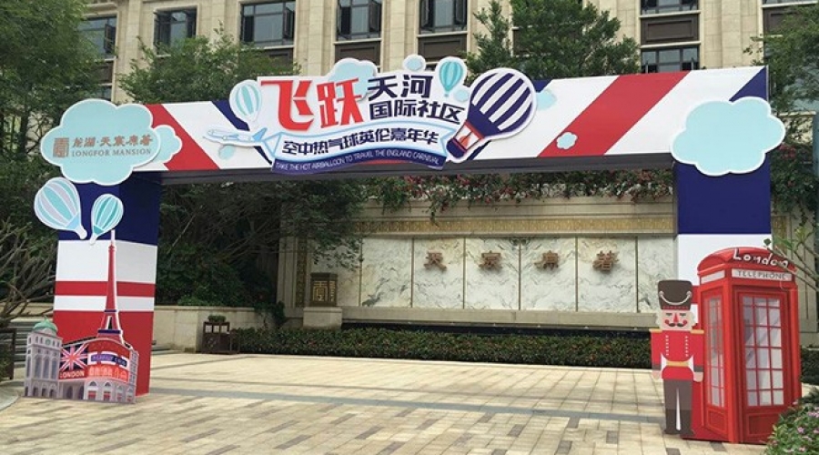 飛躍天河國(guó)際社區，空中熱氣球英倫嘉年華；熱氣球雲端漫步，俯瞰龍湖·天宸原著