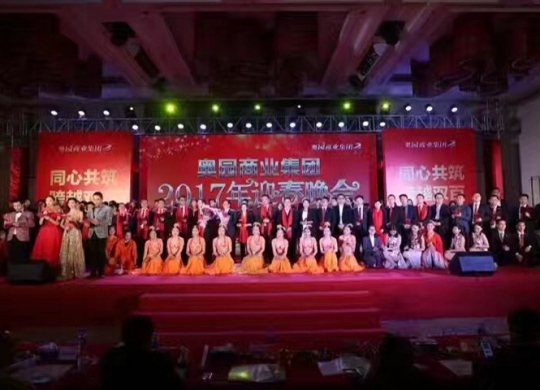 奧園集團年會(huì)