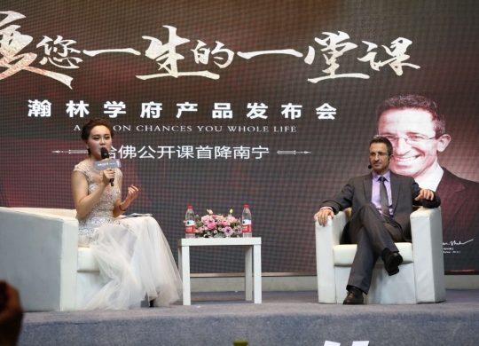哈佛幸福公開(kāi)課首降南甯暨瀚林學(xué)府項目産品發(fā)布會(huì)