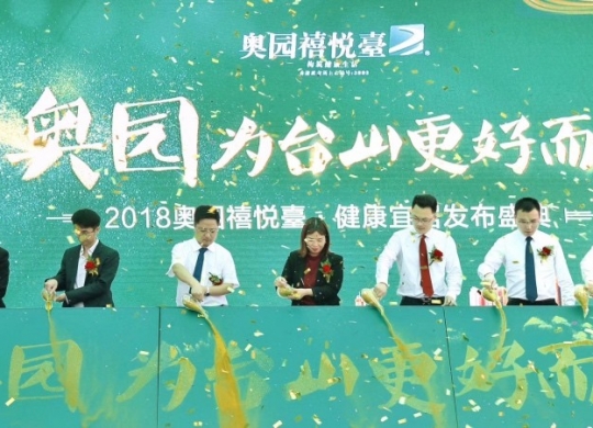 奧園禧悅臺品牌發(fā)布會(huì)暨牛津街商鋪推介