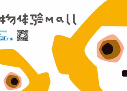 白雲彙廣場圍闆設計