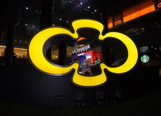 保利中環廣場7周年慶典 共享法式仲夏嘉年華